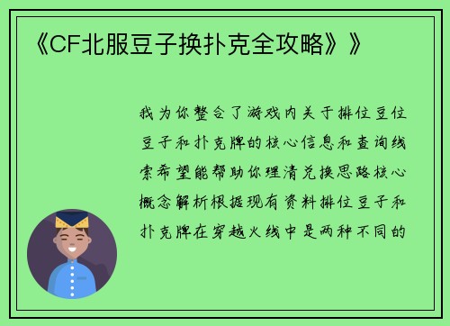 《CF北服豆子换扑克全攻略》》