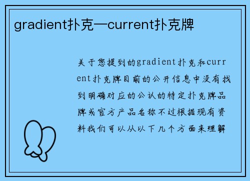 gradient扑克—current扑克牌
