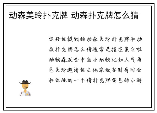 动森美玲扑克牌 动森扑克牌怎么猜