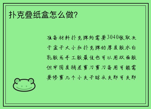 扑克叠纸盒怎么做？