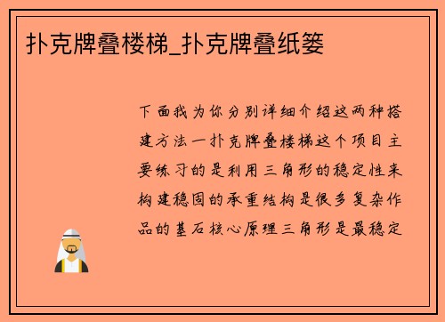 扑克牌叠楼梯_扑克牌叠纸篓