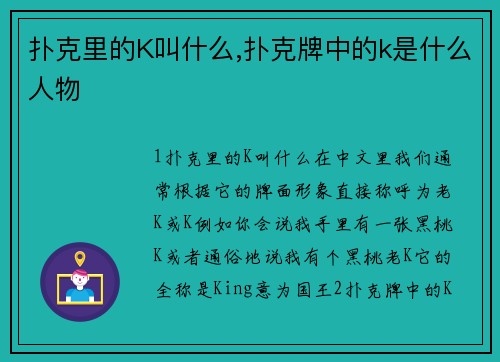 扑克里的K叫什么,扑克牌中的k是什么人物