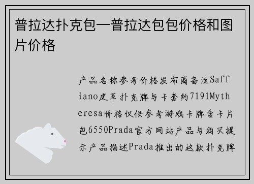 普拉达扑克包—普拉达包包价格和图片价格
